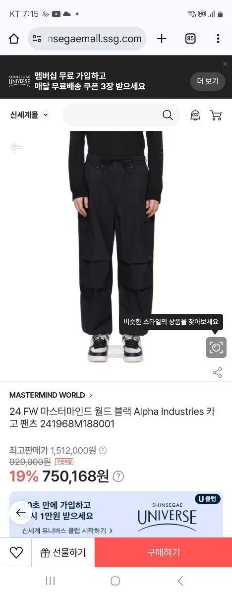 Mastermind world black 알파인더스트리 카고팬츠